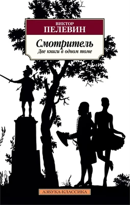 Смотритель (мягкая обложка) 2128799773