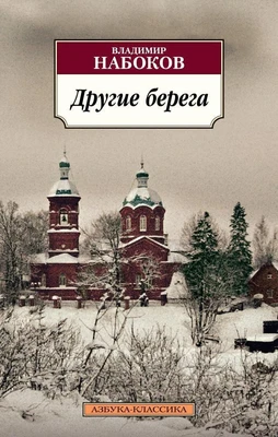 Другие берега (архив) 1506763675