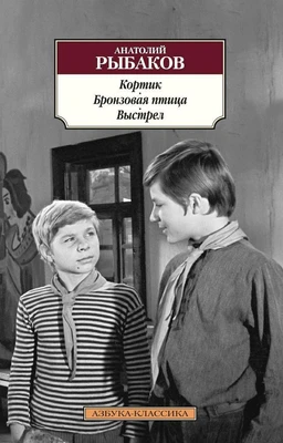 Кортик. Бронзовая птица. Выстрел 1063870125