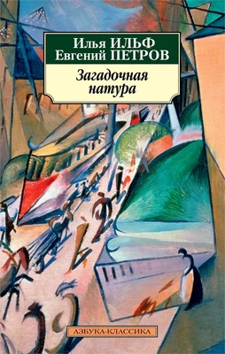 Загадочная натура 1491685123