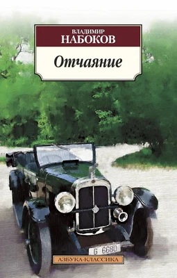 Отчаяние (архив) 53944814