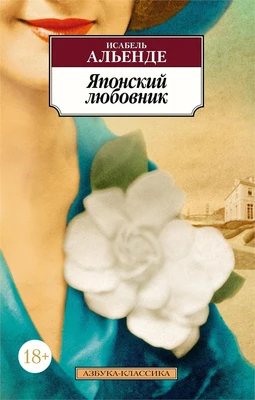 Японский любовник (мягкая обложка) 1369235788