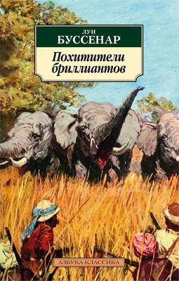 Похитители бриллиантов (мягкая обложка) 2046978599