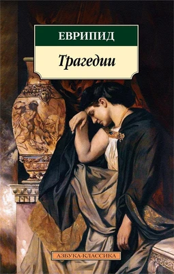 Трагедии ( и др.) 1029820841
