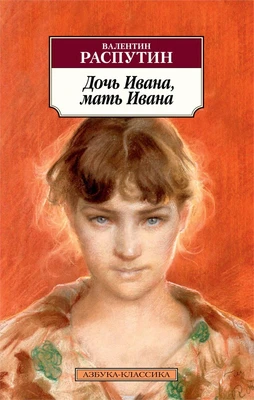 Дочь Ивана, мать Ивана 391756623