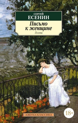 Письмо к женщине 627672341