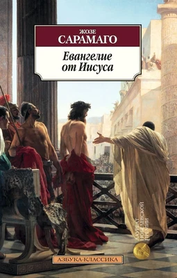 Евангелие от Иисуса (мягкая обложка) 1594857095