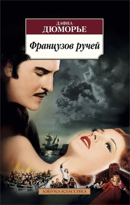 Французов ручей (мягкая обложка) 209354358