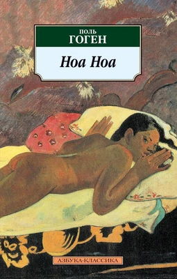 Ноа Ноа 1468067874