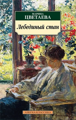 Лебединый стан 1815370063