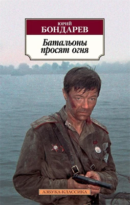 Батальоны просят огня 396604313