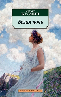 Белая ночь 596159442