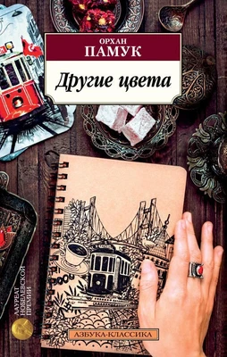Другие цвета (мягкая обложка) 1254541214