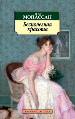 Бесполезная красота (архив) 737068579