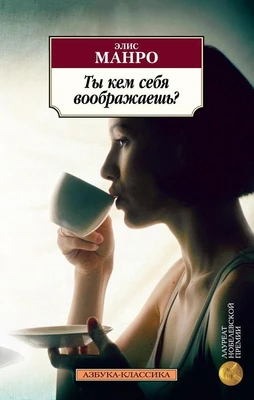 Ты кем себя воображаешь? (мягкая обложка) 976004330
