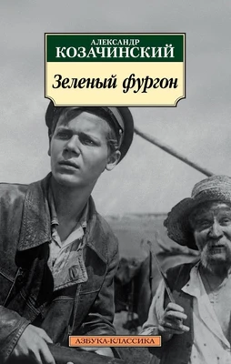 Зеленый фургон 784449914