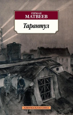 Тарантул 700554971