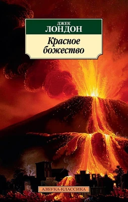 Красное божество 265253332