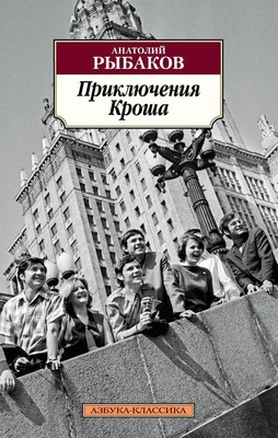 Приключения Кроша 896487944