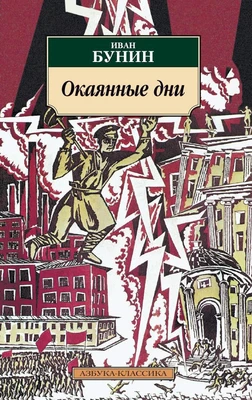 Окаянные дни (архив) 346559516