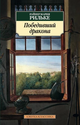 Победивший дракона 1115452261