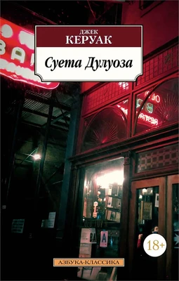 Суета Дулуоза (мягкая обложка) 1811859667