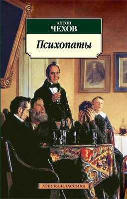 Психопаты (архив) 1078571132