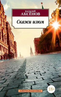 Скажи изюм 159269743