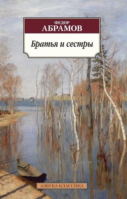 Братья и сестры 1697592651
