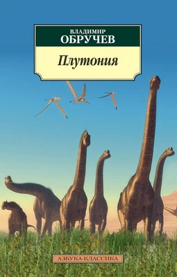Плутония (мягкая обложка) 548969757