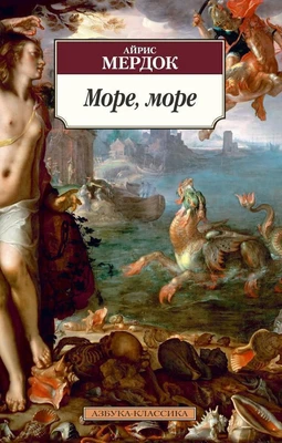 Море, море (мягкая обложка) 1845184681