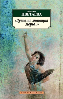 Душа, не знающая меры... 1632498259