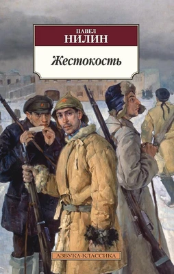 Жестокость 1787906698