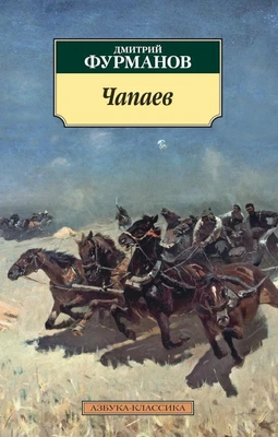 Чапаев 2131521411
