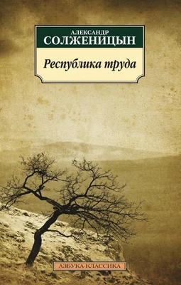 Республика труда 1065173145