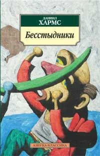 Бесстыдники 710767923