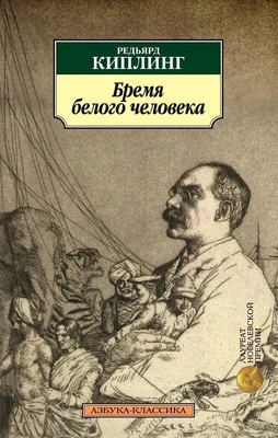 Бремя белого человека (мягкая обложка) 1199831178