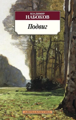 Подвиг 553103170