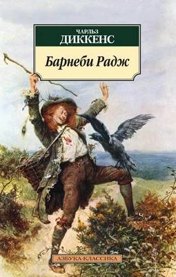 Барнеби Радж 1051201862