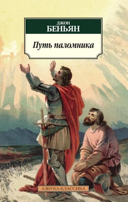 Путь паломника 1038575470