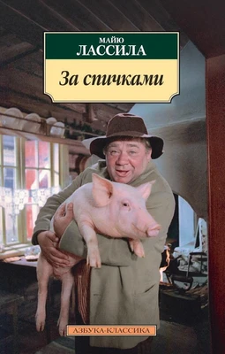 За спичками 1506636704
