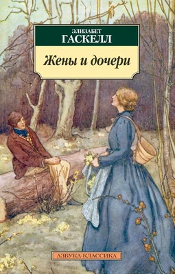 Жены и дочери (архив) 1159885571