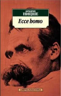 Ecce Homo. Антихрист (Азбука-классика (pocket-book)) 408627819