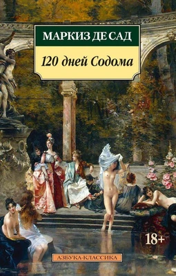 120 дней Содома 963672492