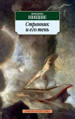 Странник и его тень (архив) 141637912