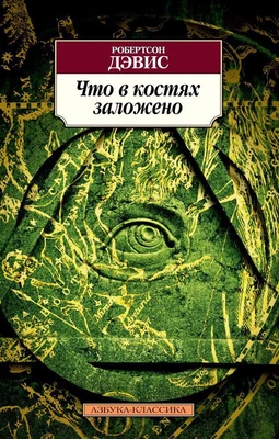 Что в костях заложено (мягкая обложка) 1017603095