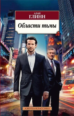 Области тьмы (мягкая обложка) 16896872