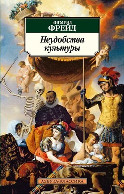 Неудобства культуры 729453628