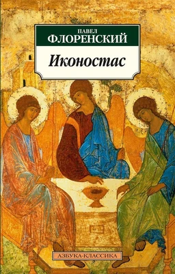 Иконостас 1376147131