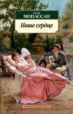 Наше сердце 407367524